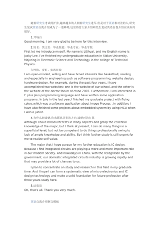研究生复试英语口语面试自我介绍