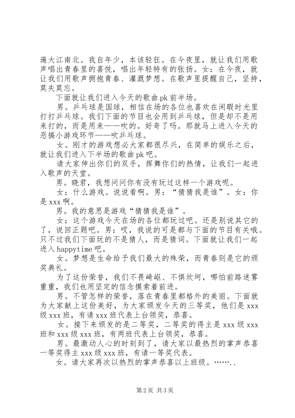 团组织观摩会主持稿_第2页