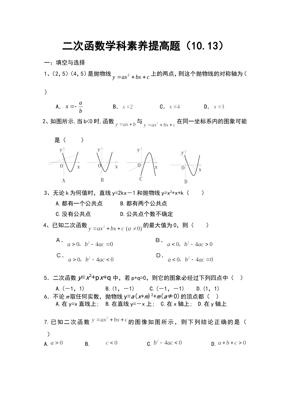 二次函数习题(提高版)学科素养_第1页