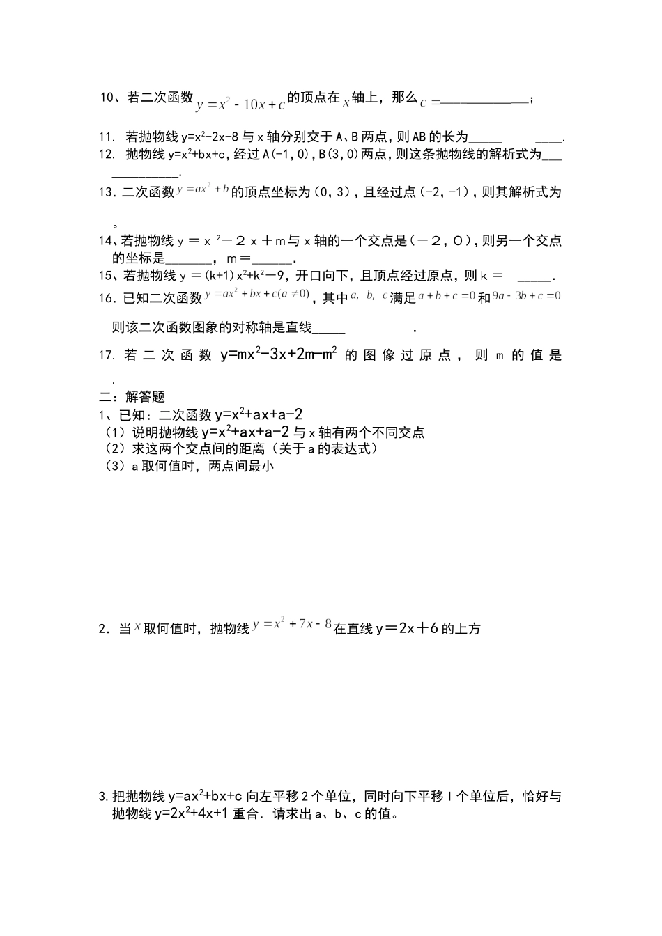 二次函数习题(提高版)学科素养_第3页