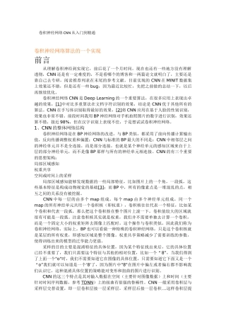 卷积神经网络CNN从入门到精通