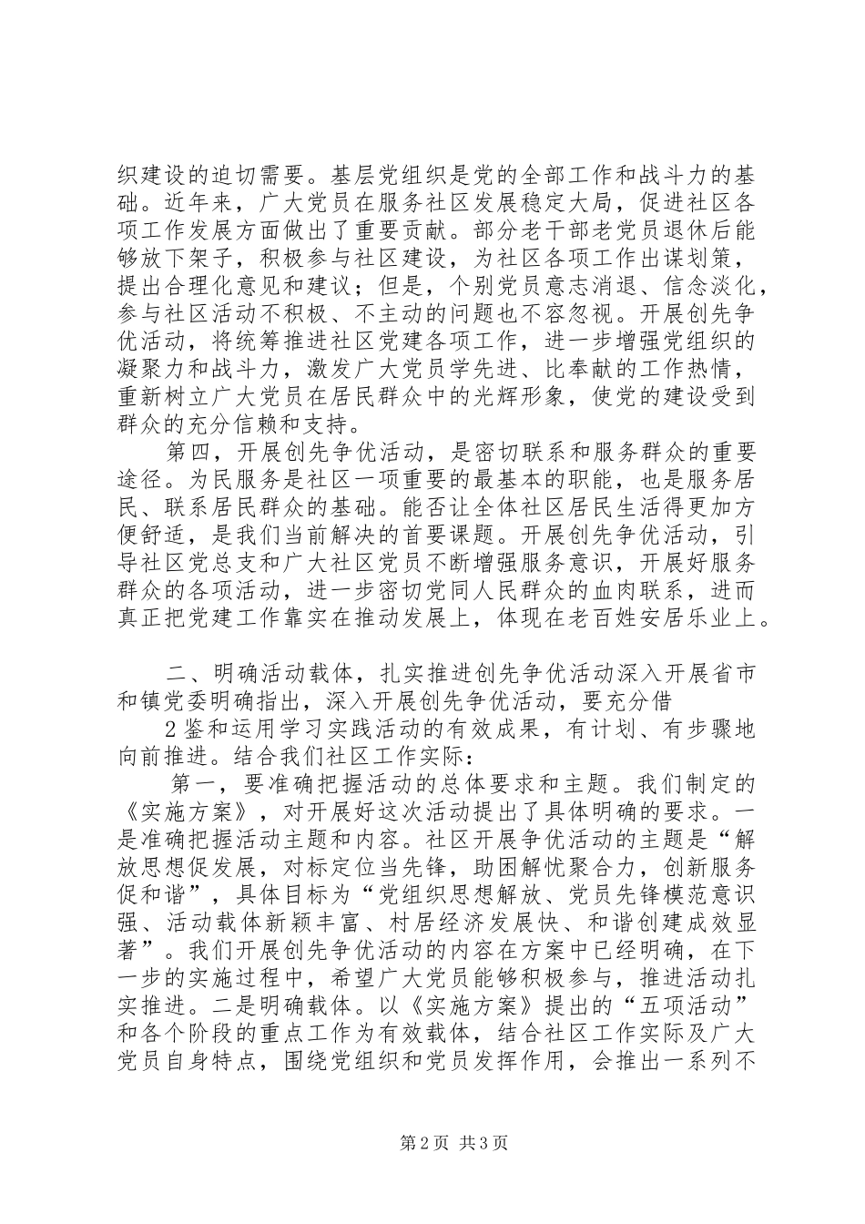 社区创先争优活动动员大会讲话稿_第2页