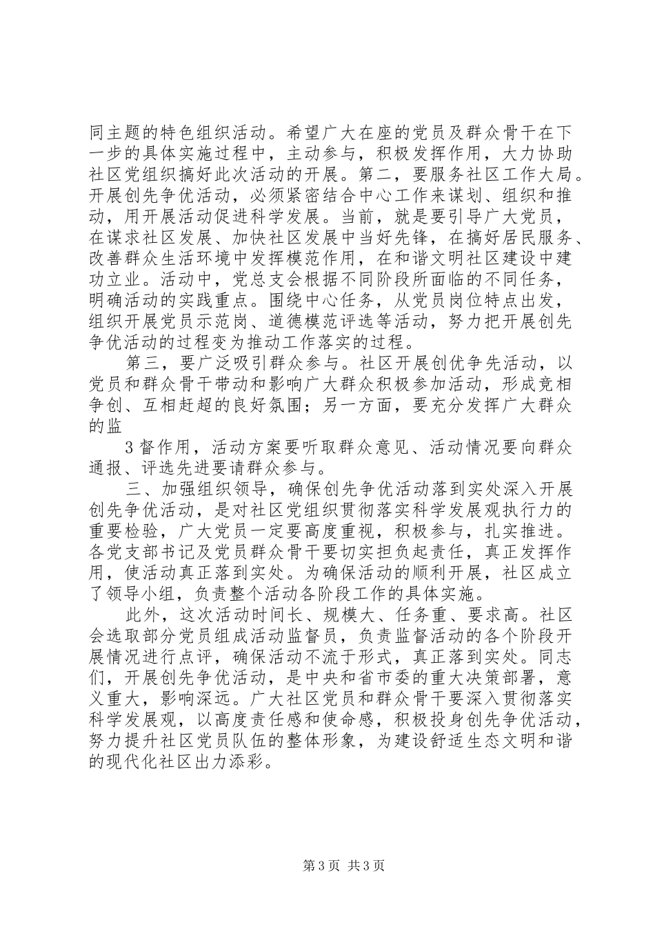 社区创先争优活动动员大会讲话稿_第3页