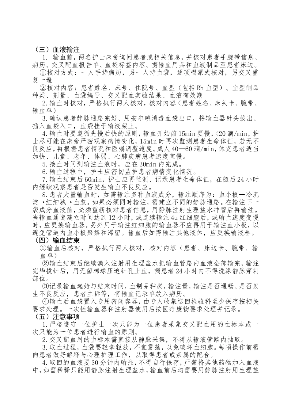 临床输血护理操作规范_第2页
