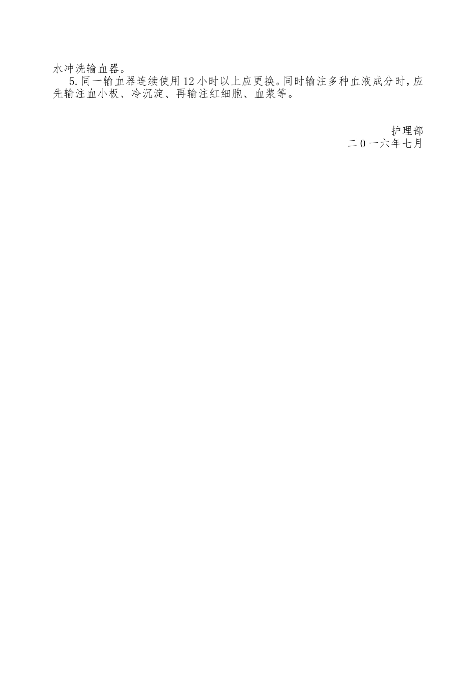 临床输血护理操作规范_第3页