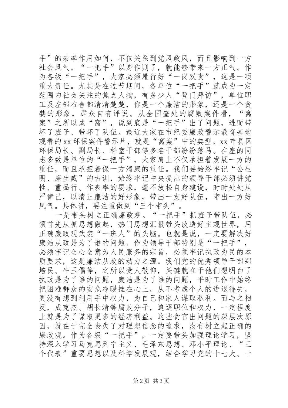 某区XX年春节廉政集体谈话会讲话稿_第2页