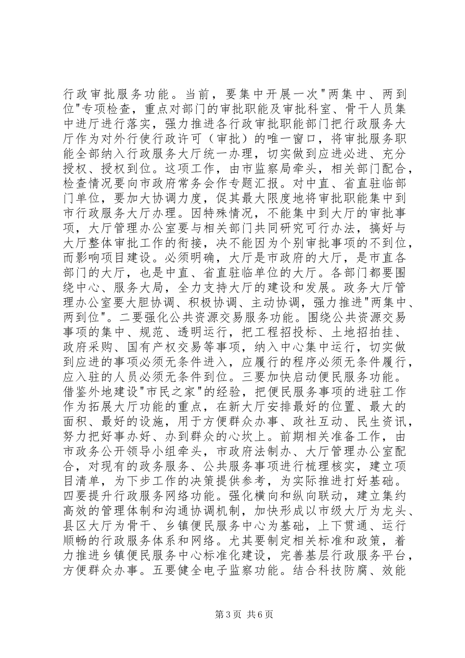市行政服务大厅现场办公讲话稿_第3页