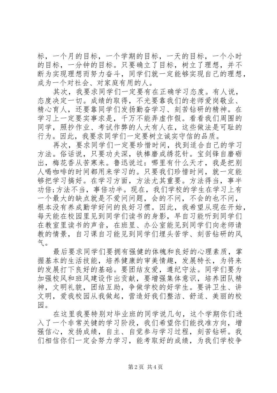 最新开学典礼教务主任讲话稿_第2页