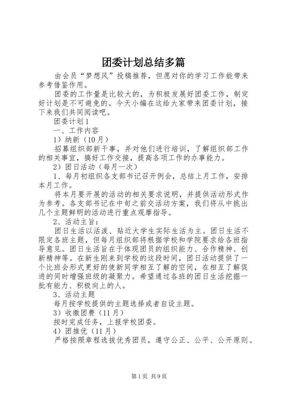 团委计划总结多篇_第1页