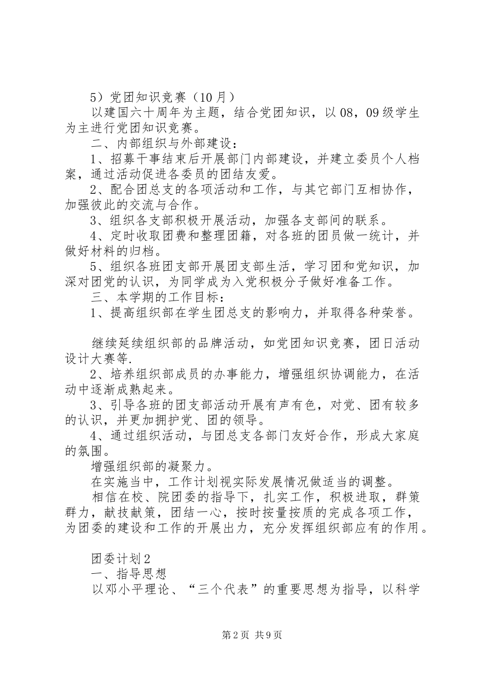 团委计划总结多篇_第2页