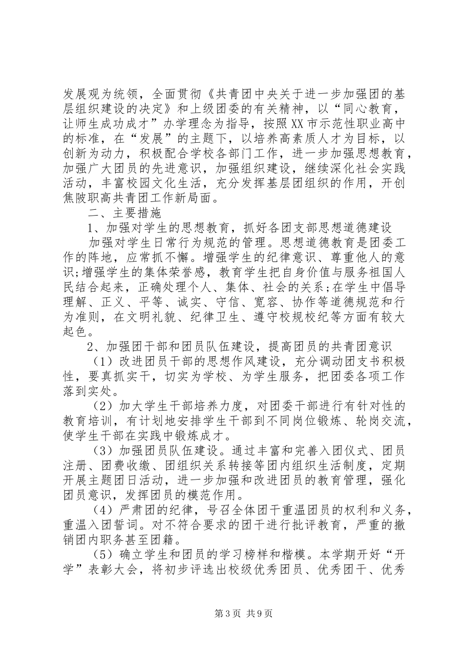 团委计划总结多篇_第3页