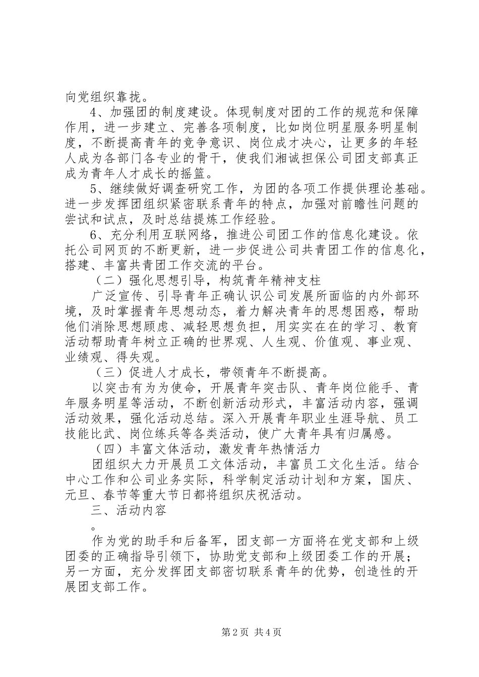 XX年团支部下半年工作计划优秀范文_第2页