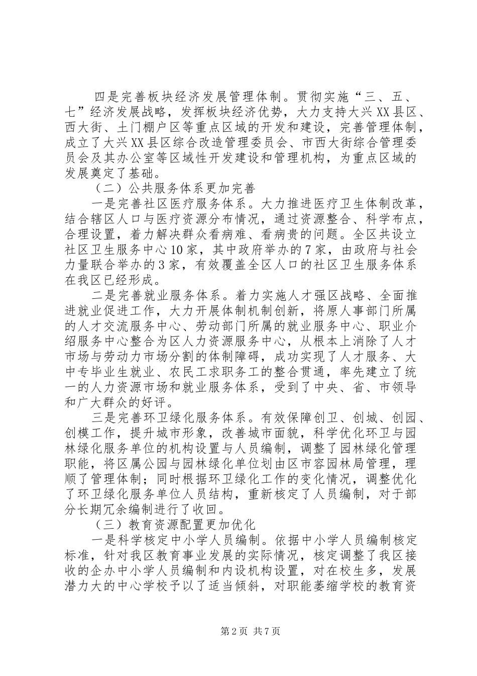 区委员会机构改革规范化管理工作计划_第2页