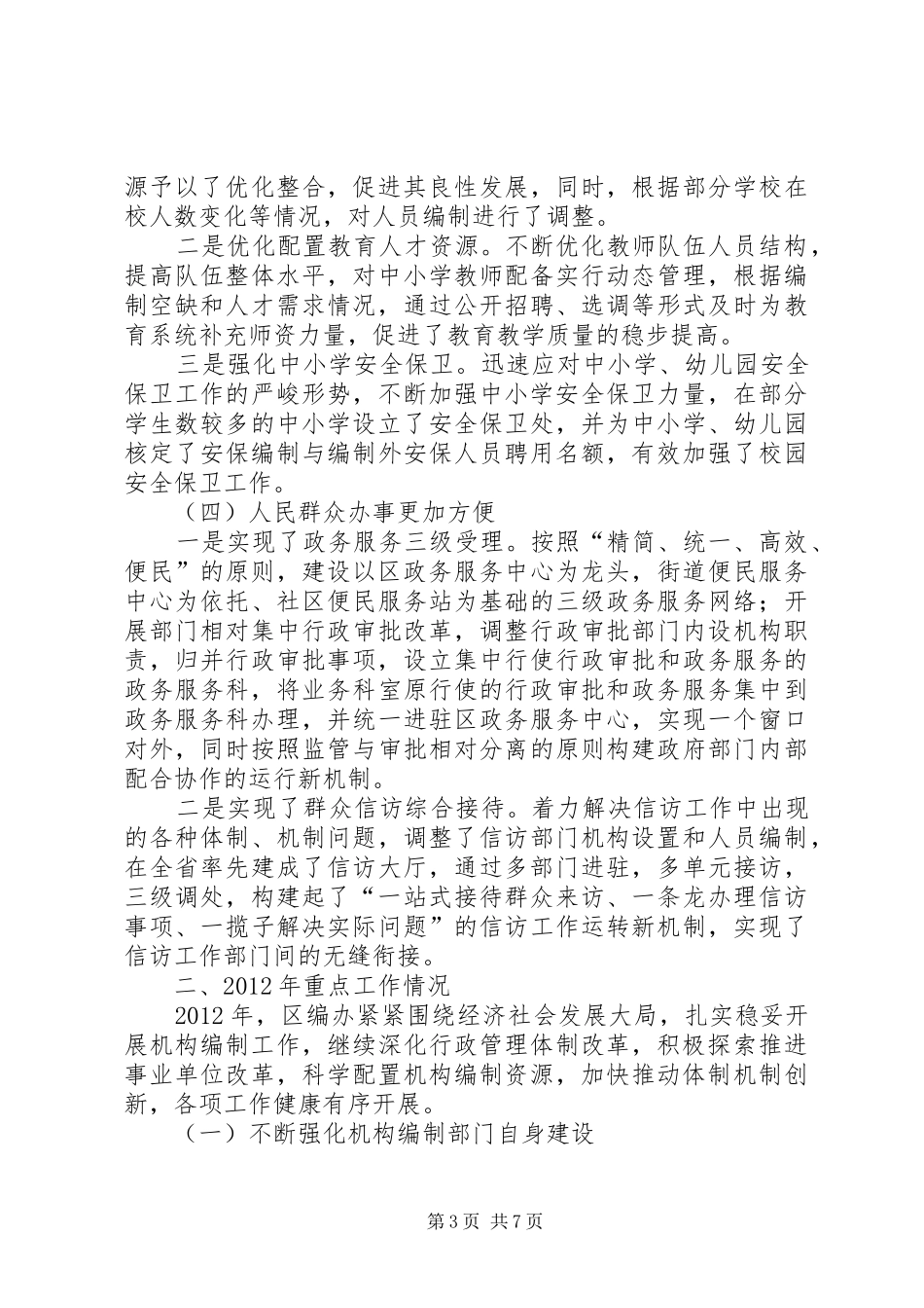 区委员会机构改革规范化管理工作计划_第3页