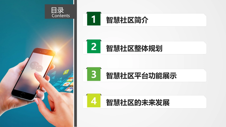 智慧社区平台建设方案_第2页