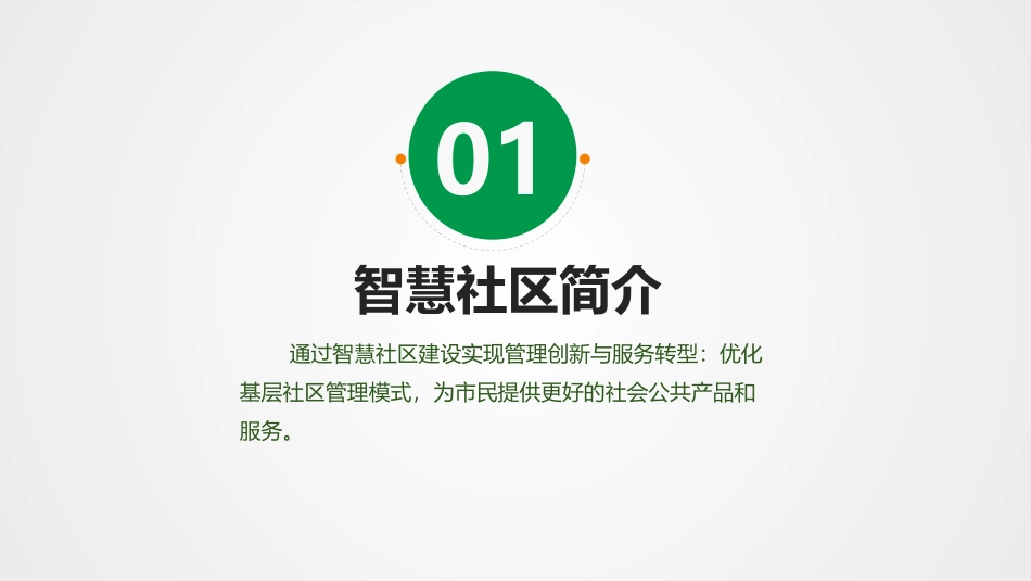 智慧社区平台建设方案_第3页