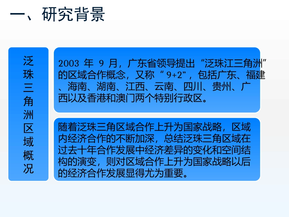 区域产业结构_第3页