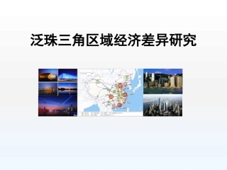区域产业结构