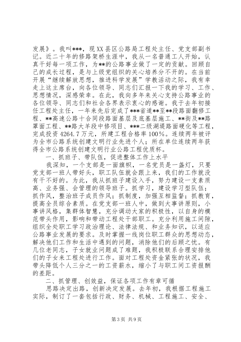 杰出青年发言稿5篇_第3页