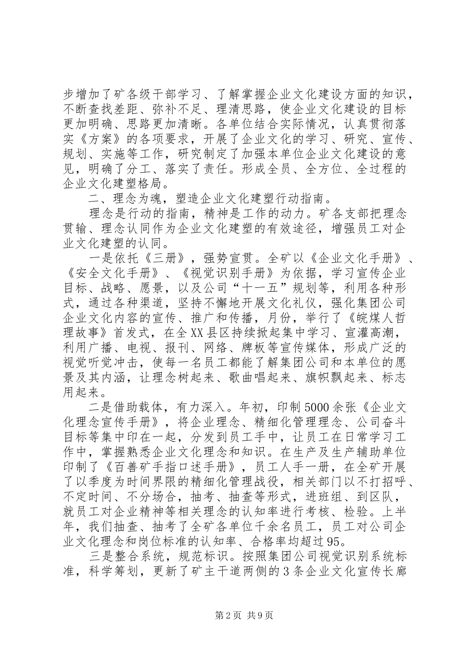 加强煤矿单位文化建塑讲话稿_第2页