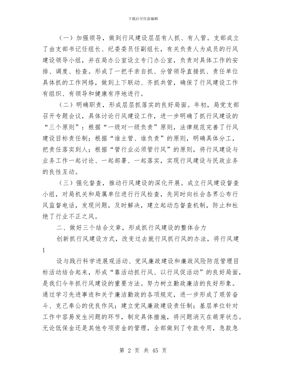 党建工作总结与党建工作总结(多篇党建)汇编_第2页