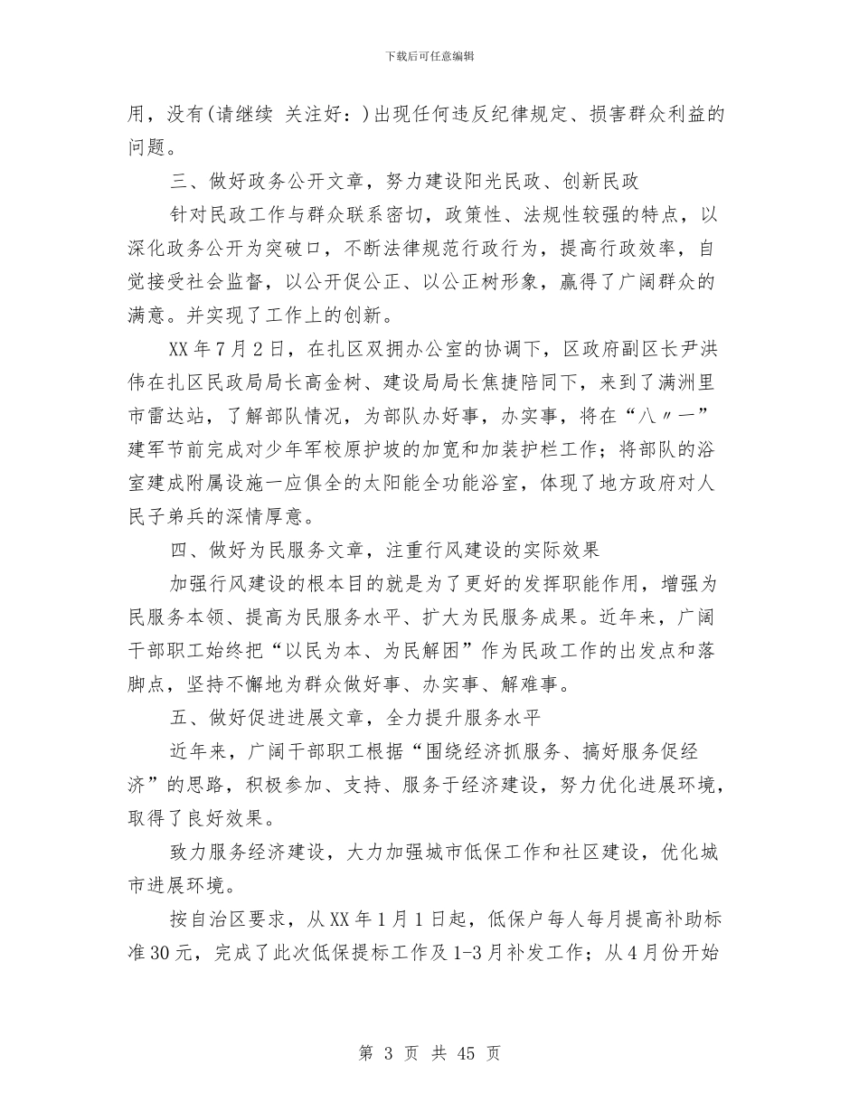 党建工作总结与党建工作总结(多篇党建)汇编_第3页