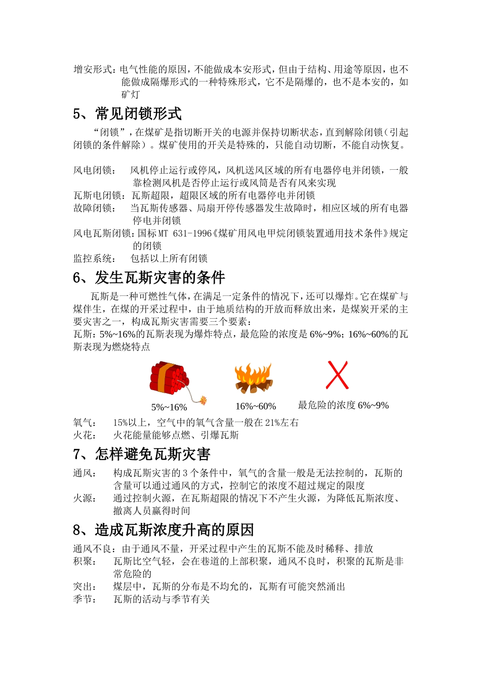 煤矿安全监控系统相关的基础知识_第2页