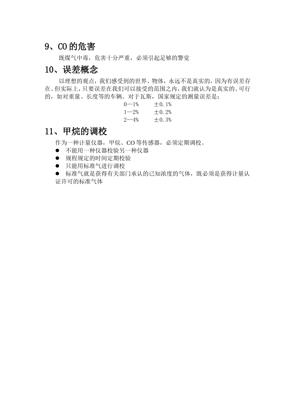 煤矿安全监控系统相关的基础知识_第3页