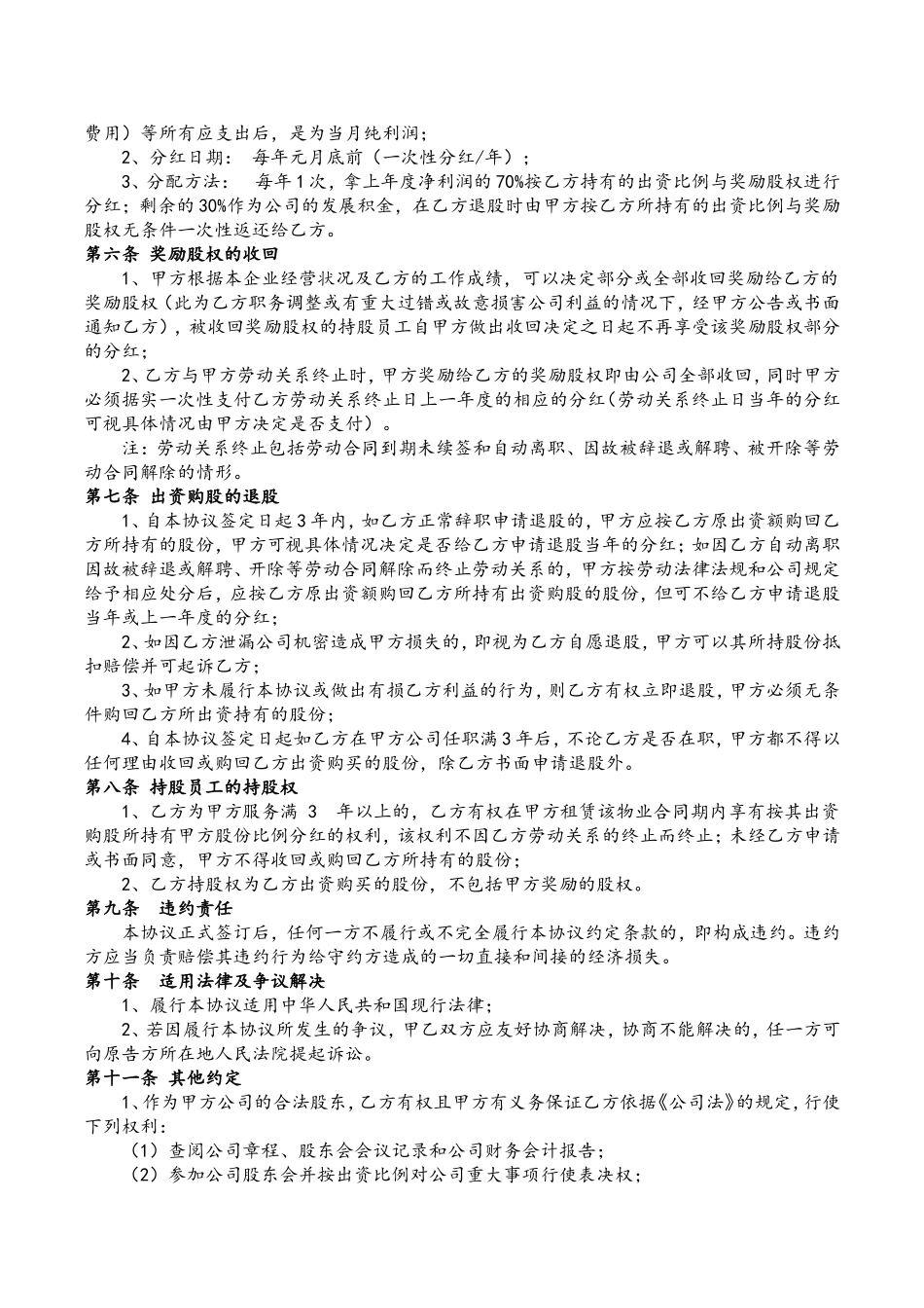 公司内部职员入股协议书_第2页