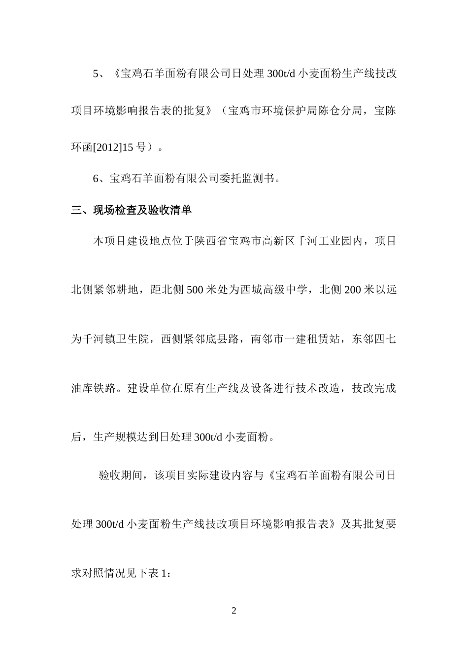 环保验收监测方案_第2页