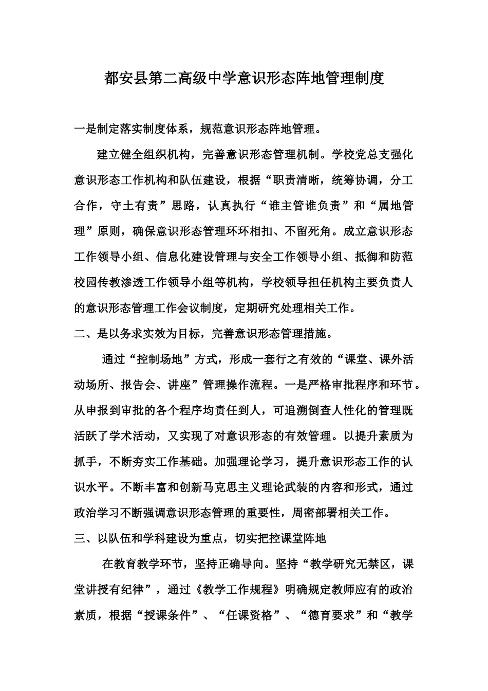 意识形态阵地管理制度_第1页