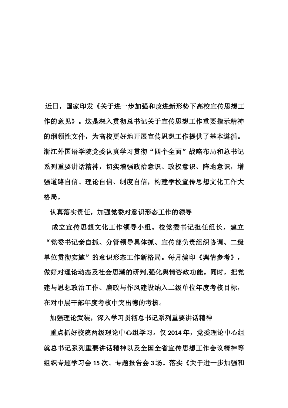 意识形态阵地管理制度_第3页