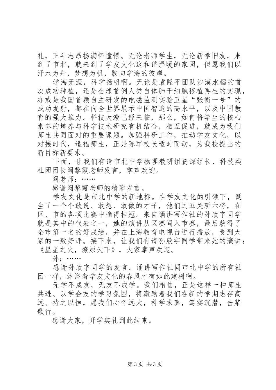 开学典礼主持稿二则_第3页