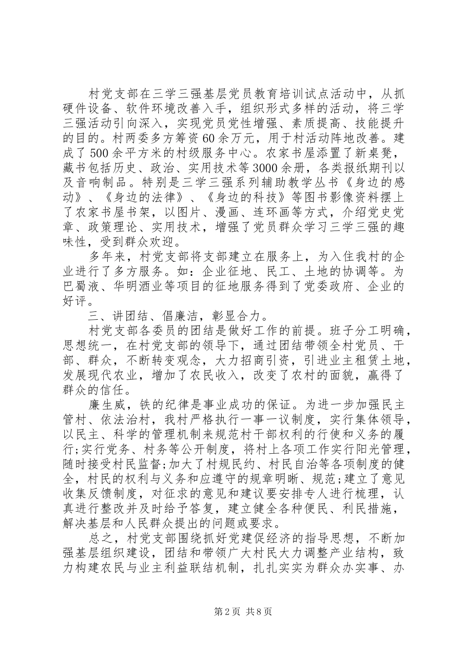 村支书会议上的讲话稿_第2页