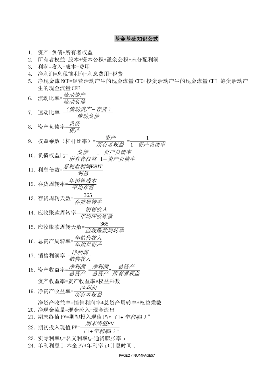 基金从业资格考试计算公式汇总_第1页