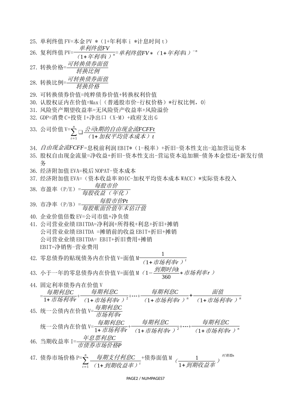 基金从业资格考试计算公式汇总_第2页