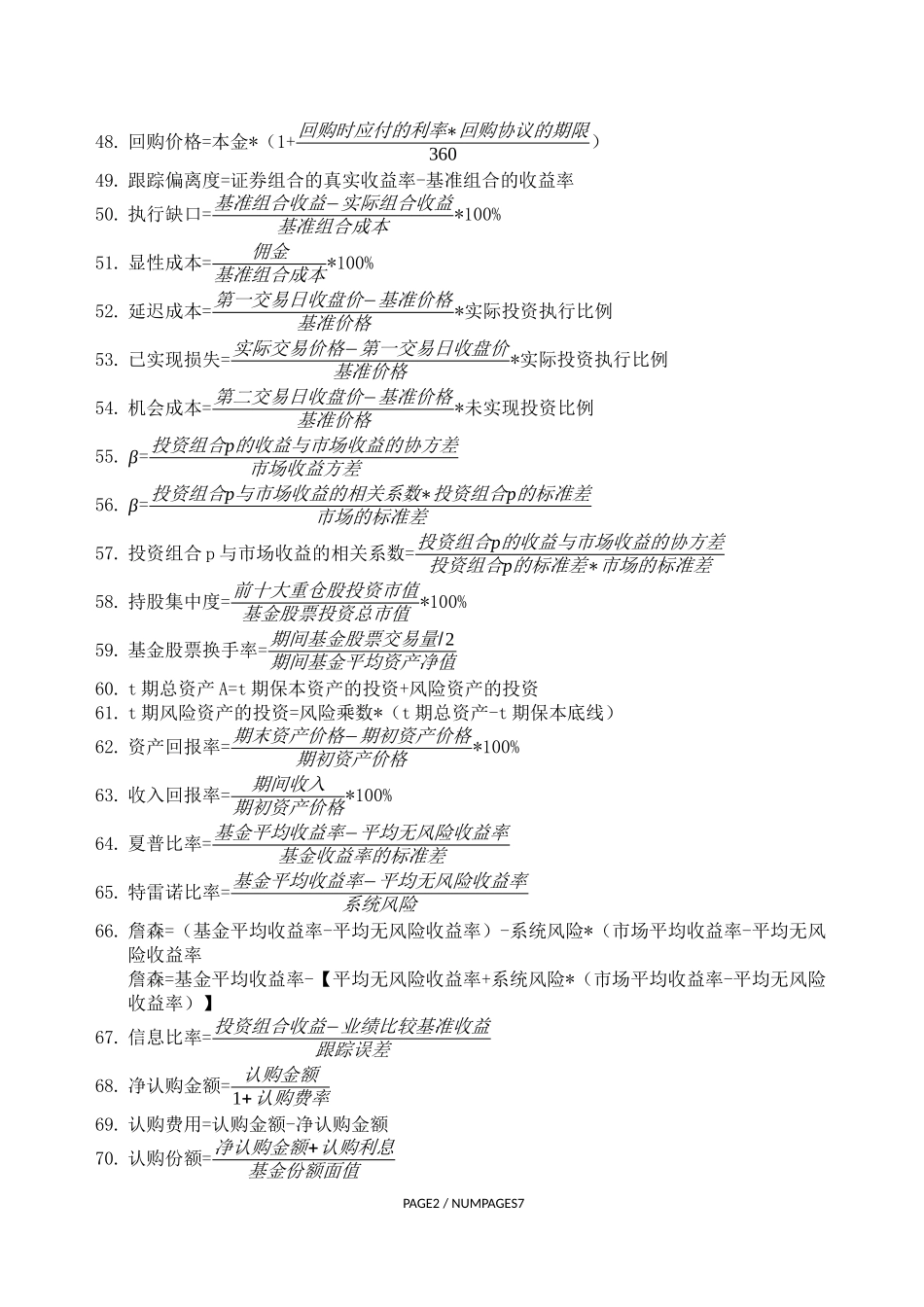 基金从业资格考试计算公式汇总_第3页