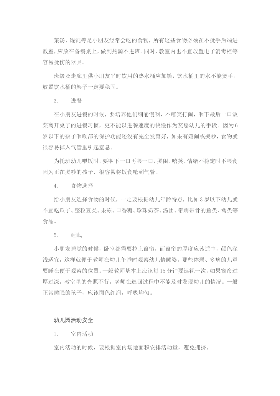 幼儿园的设施安全_第3页