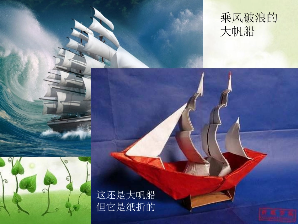 趣味折纸第二课  各种各样的船_第3页