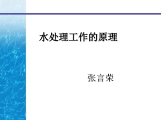 水处理工作原理及透析液