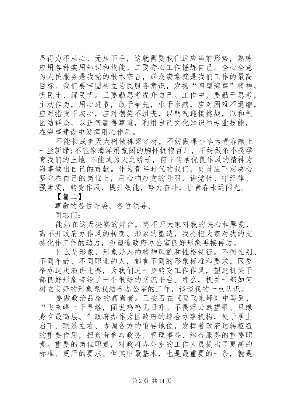 作风建设演讲稿八篇_第2页