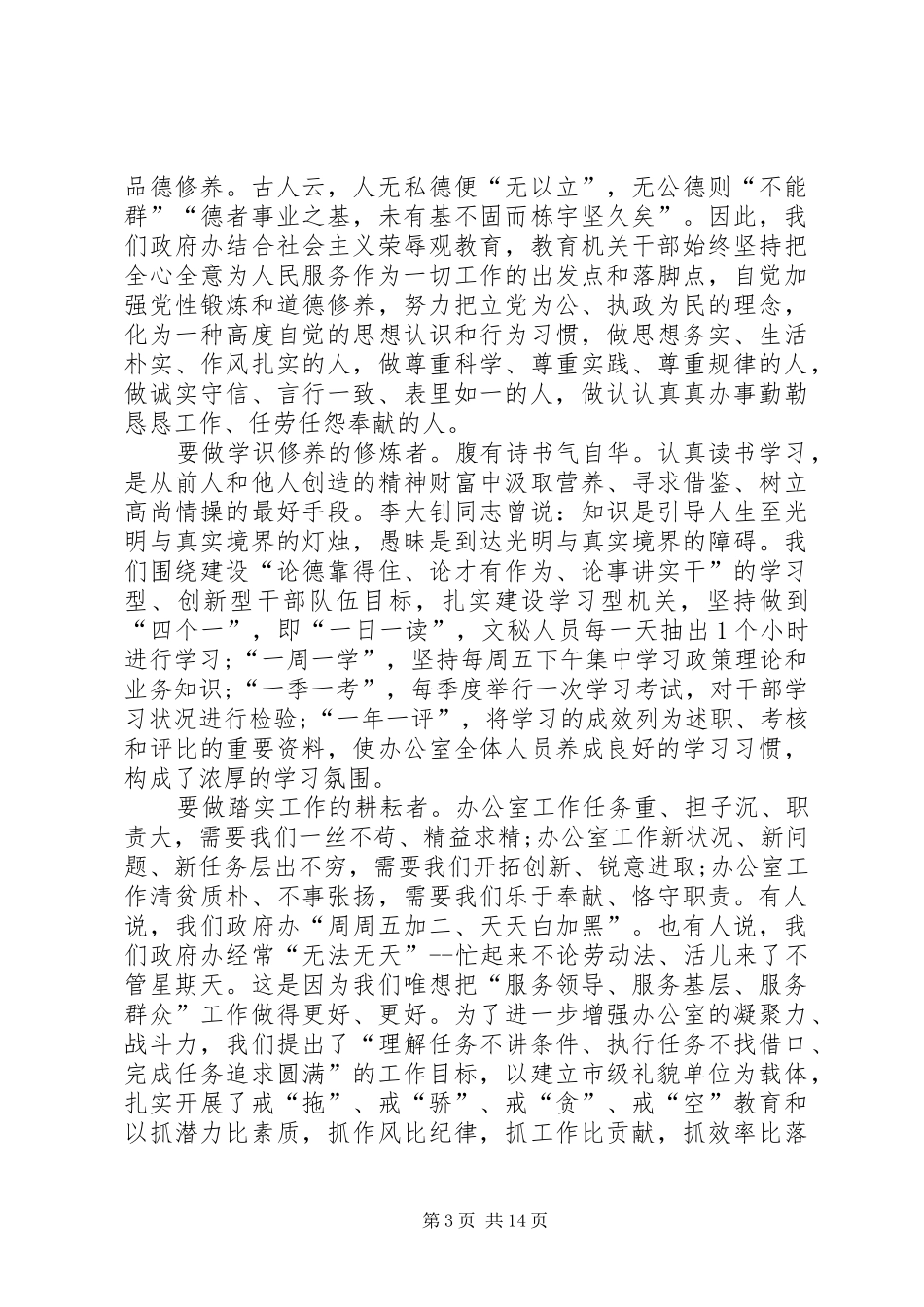 作风建设演讲稿八篇_第3页