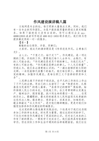 作风建设演讲稿八篇