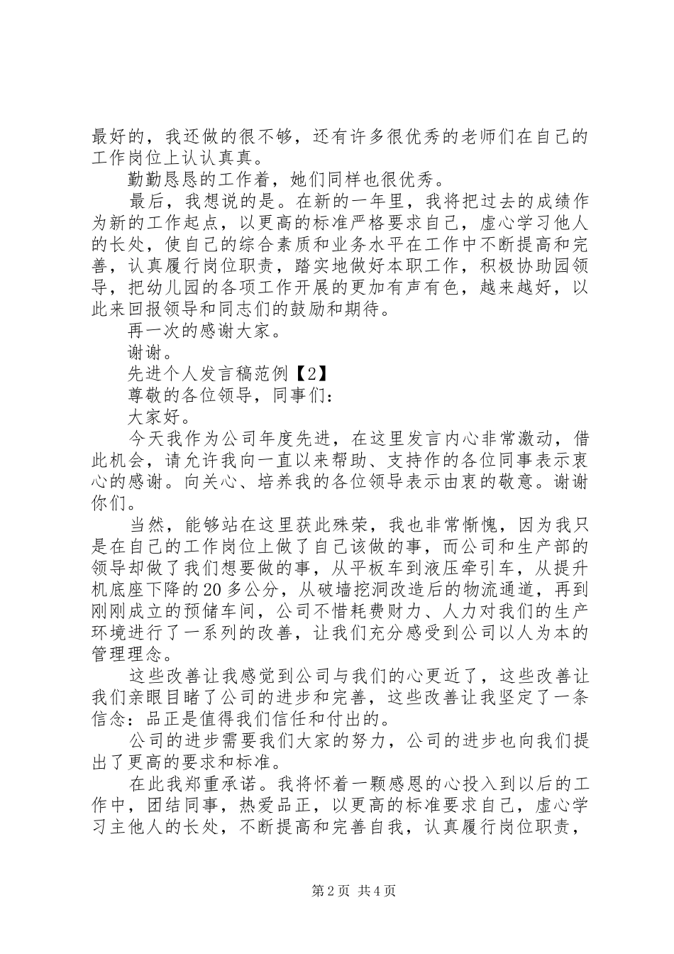 最新关于先进个人的发言稿范文_第2页