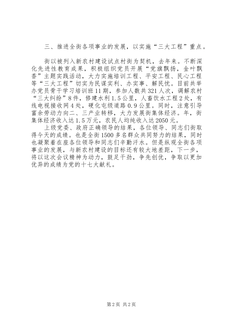 新农村建设表态会讲话_第2页