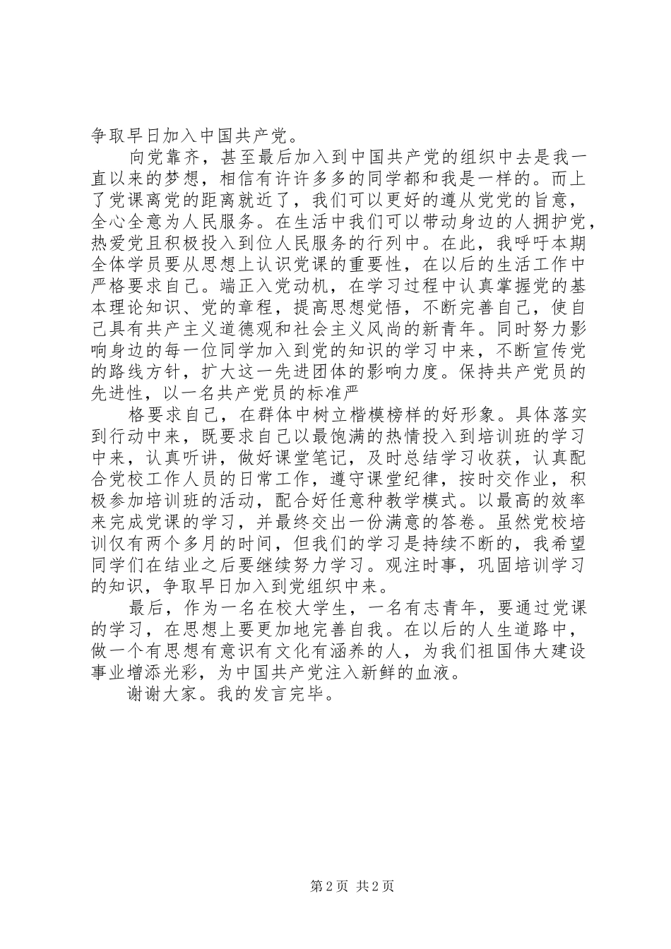 学员代表发言稿_2_第2页