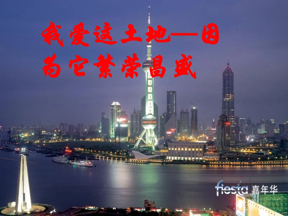 我爱这土地课件(示范课)_第3页