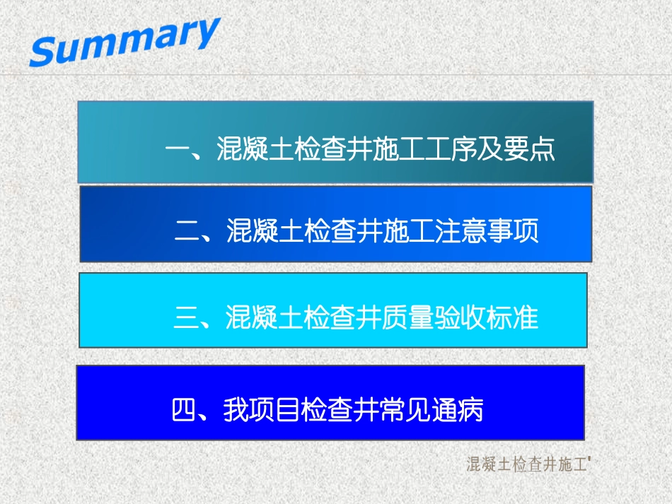 混凝土检查井施工_第2页
