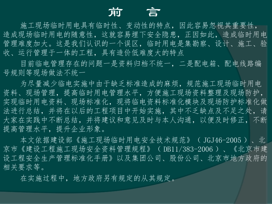 临时用电培训课件_第2页