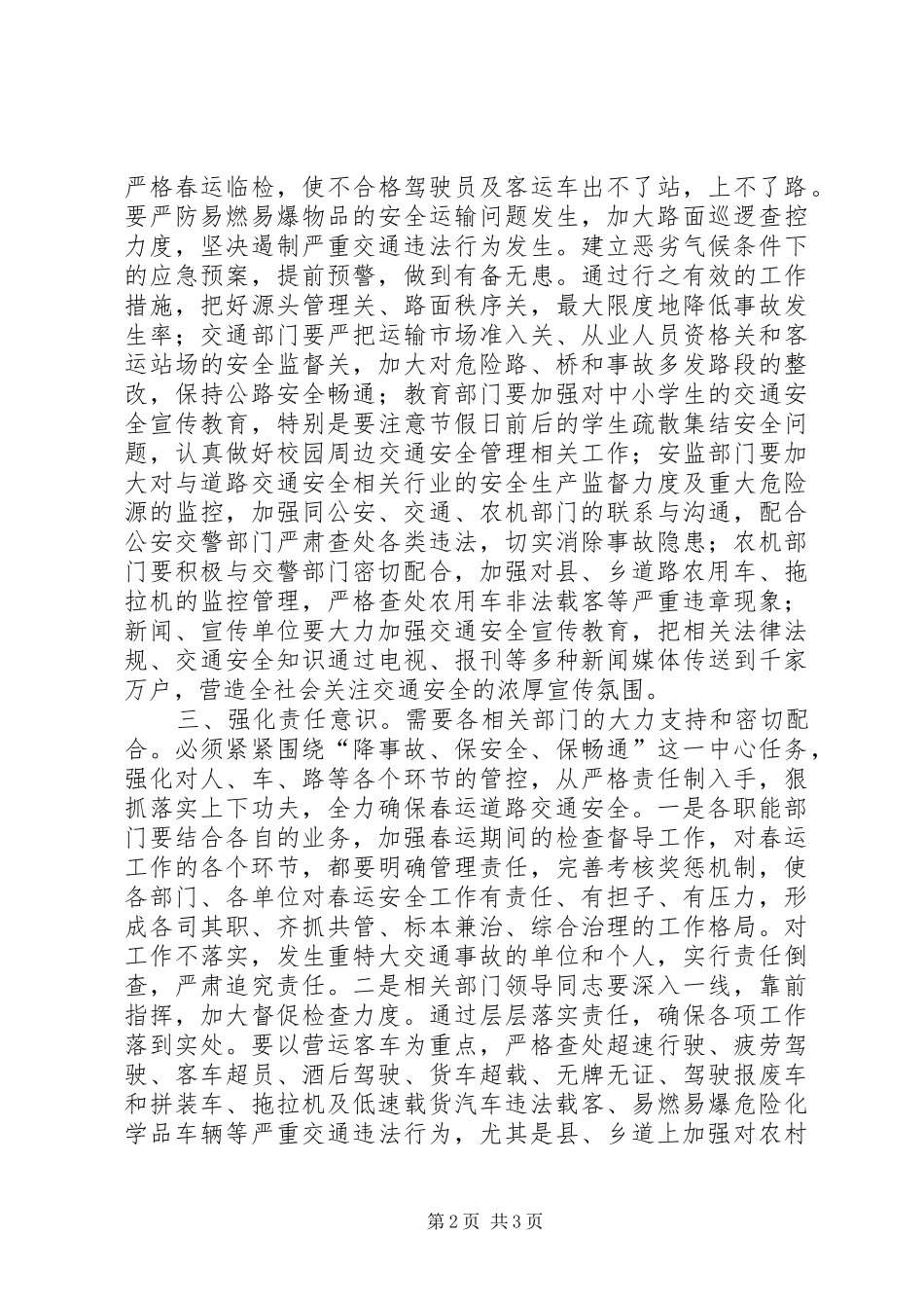 副县长在春运安全大会发言_第2页